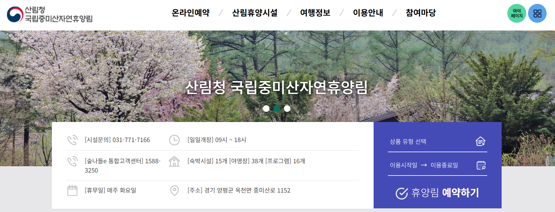 양평 중미산 자연휴양림