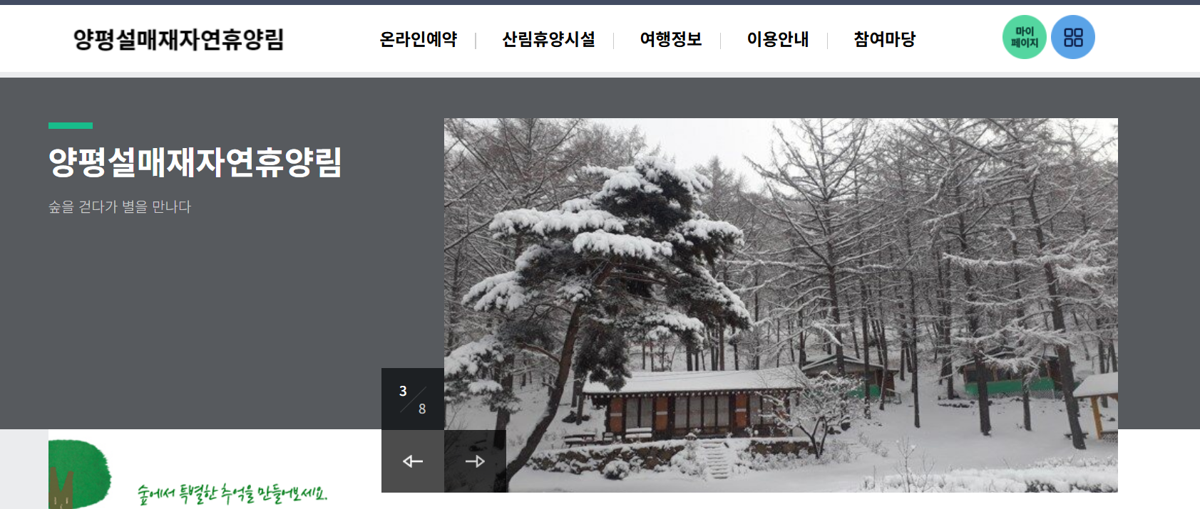 설매재 자연휴양림 예약하기