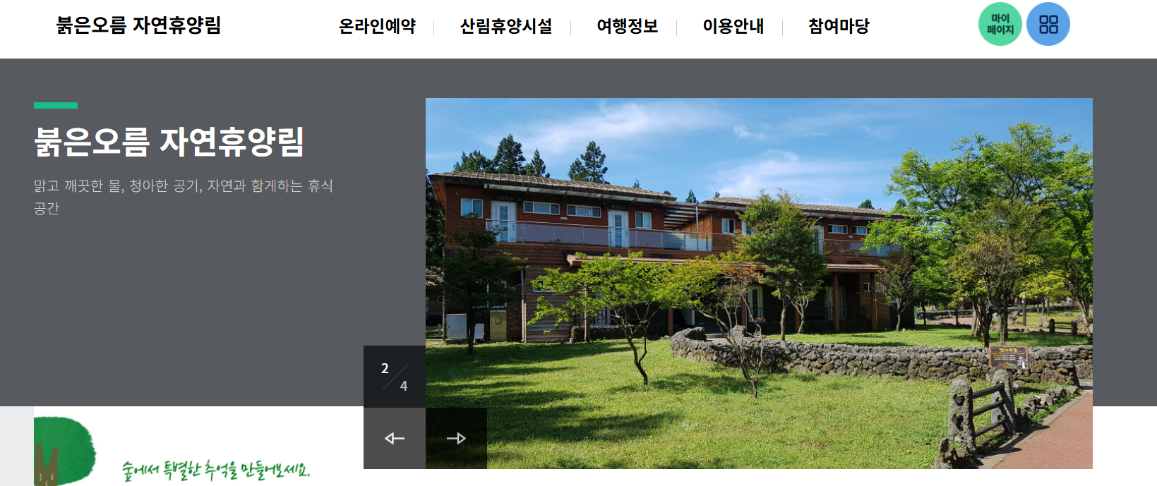 서귀포 붉은오름 자연휴양림