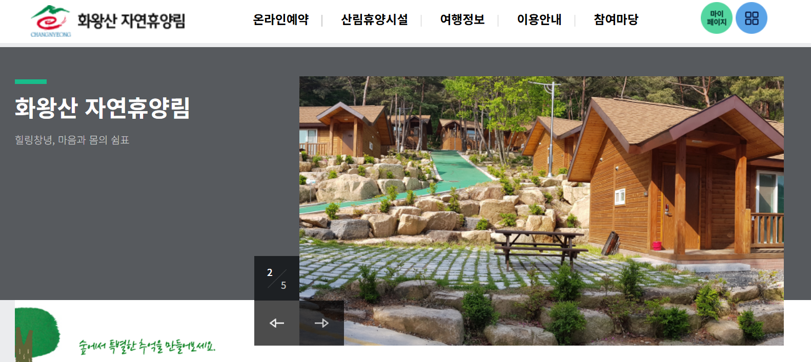 창녕 화왕산 자연휴양림