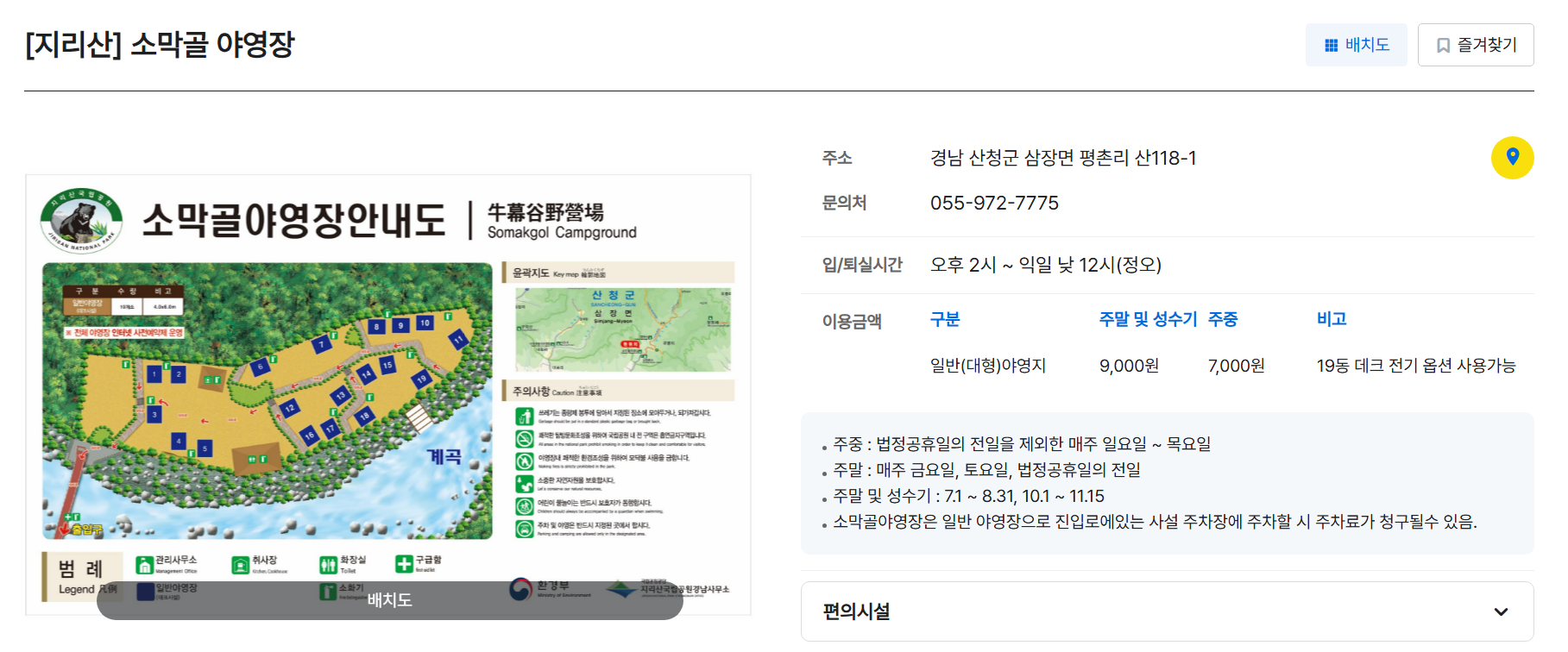 지리산 국립공원 소막골 야영장