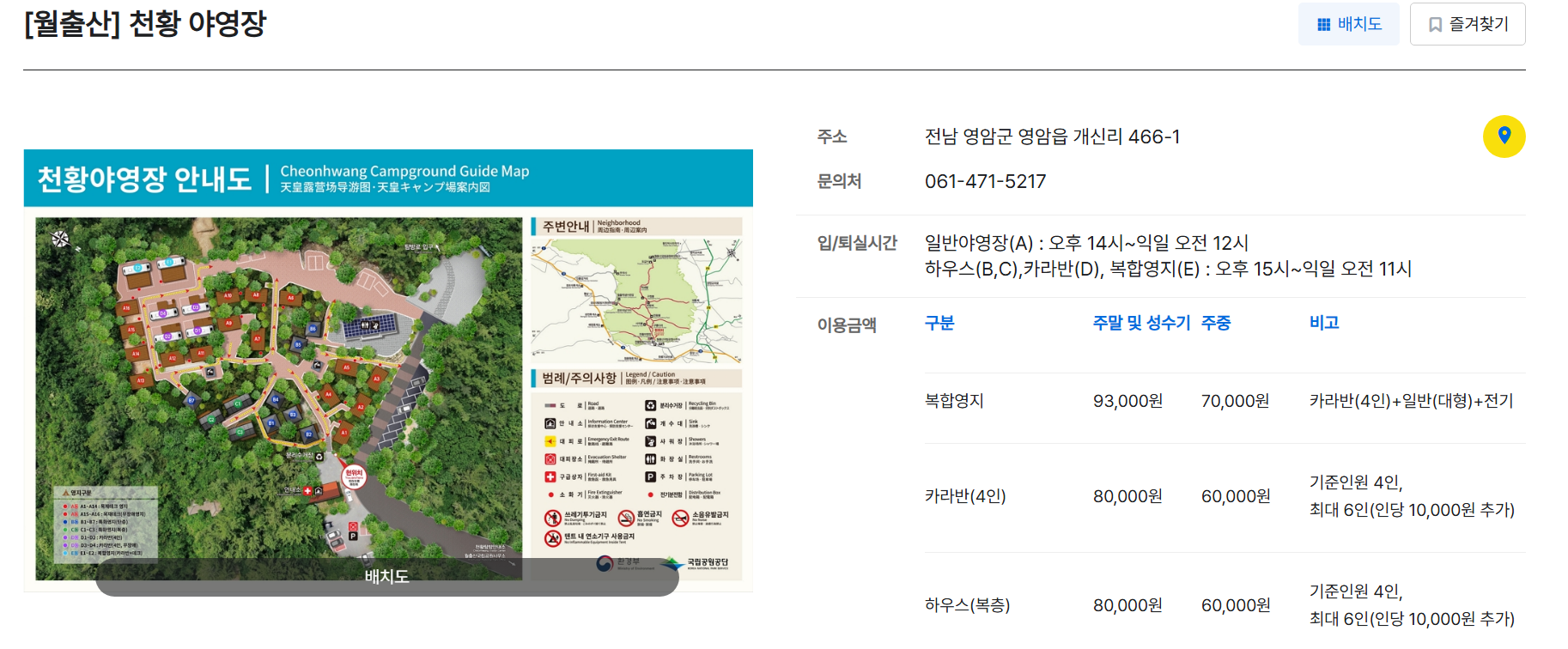 월출산 국립공원 천황 야영장