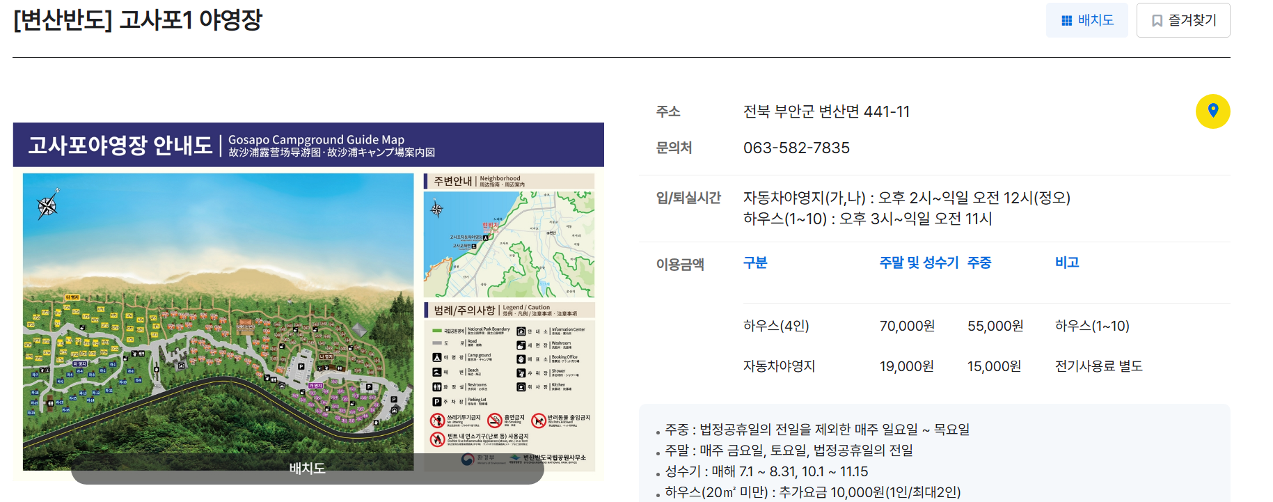 변산반도 고사포 야영장