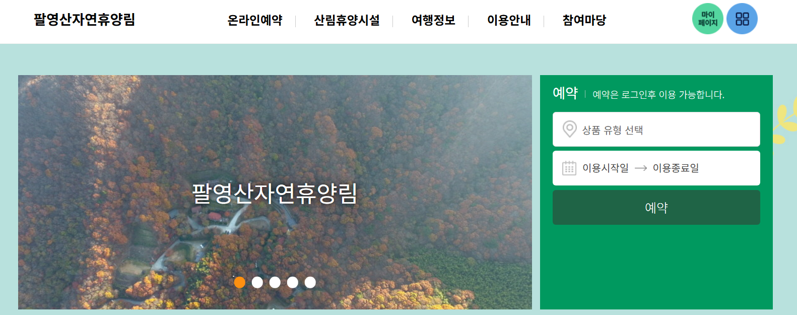 다도해해상 팔영산 자연휴양림
