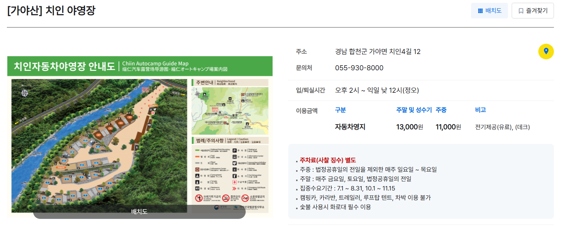 가야산 치인 자동차 야영장