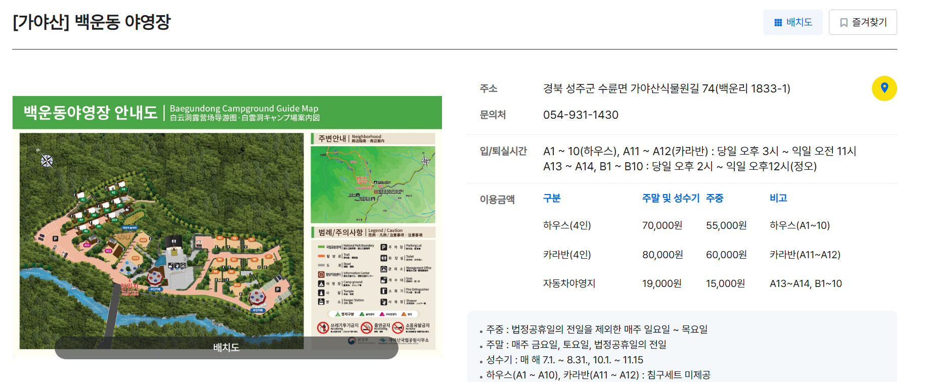 가야산 백운동 야영장