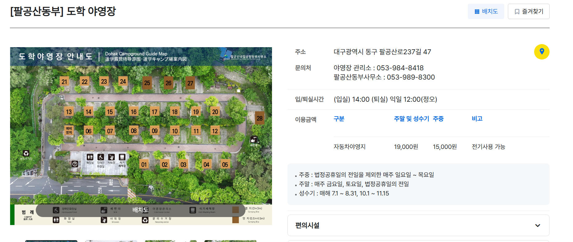 팔공산 국립공원