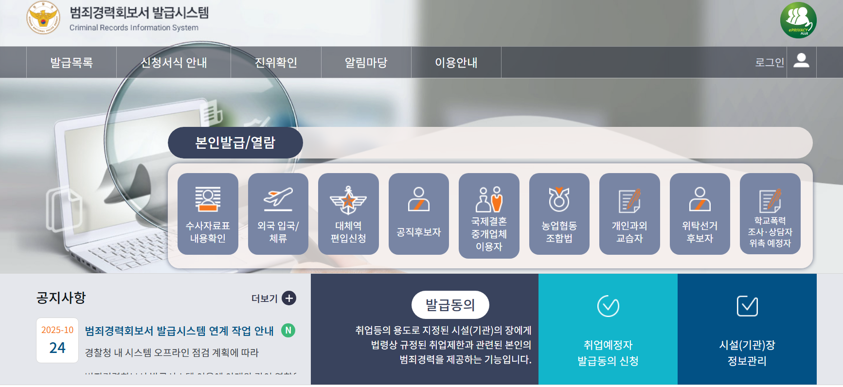 범죄경력회보서 조회서 발급 총정리