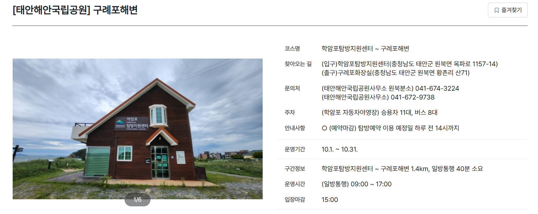 태안해안 국립공원 학암포 자동차야영장