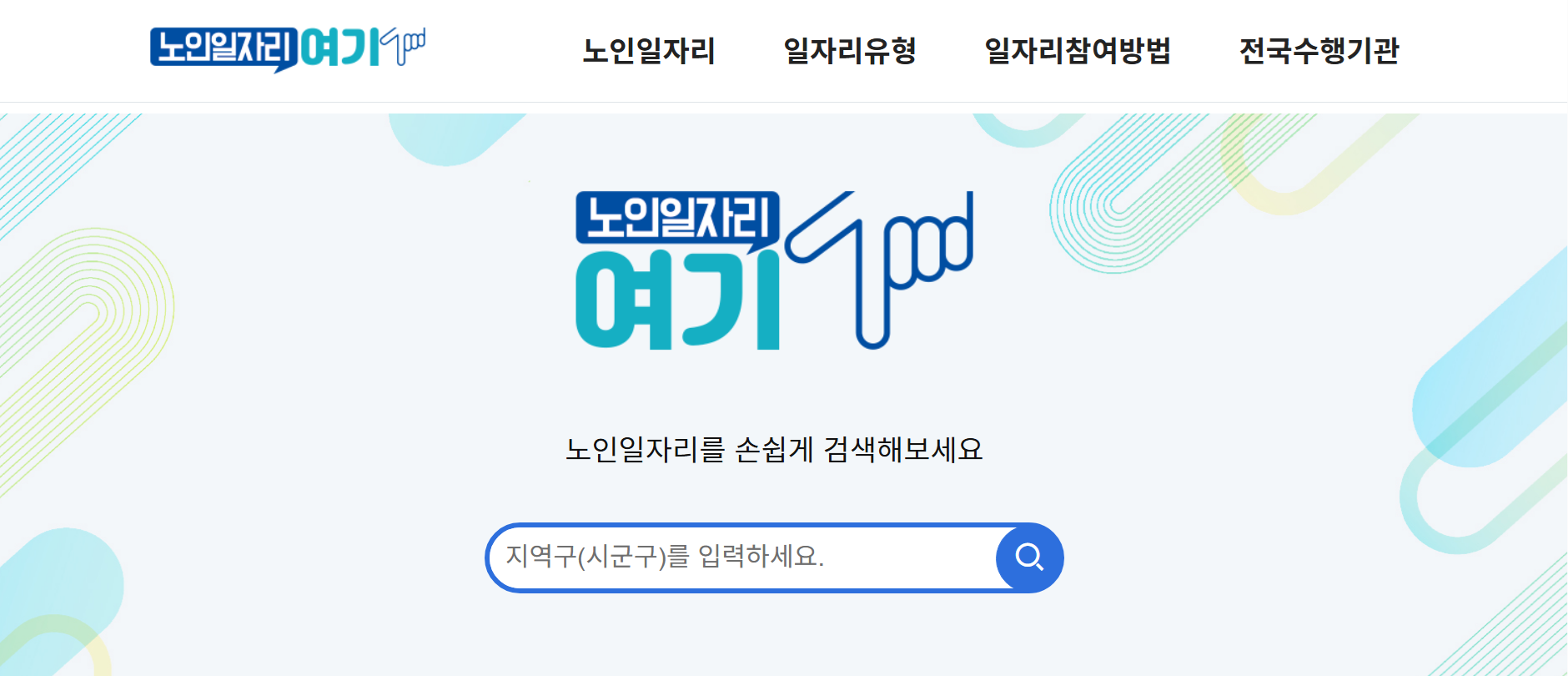 성동구 시니어 노인 일자리 신청