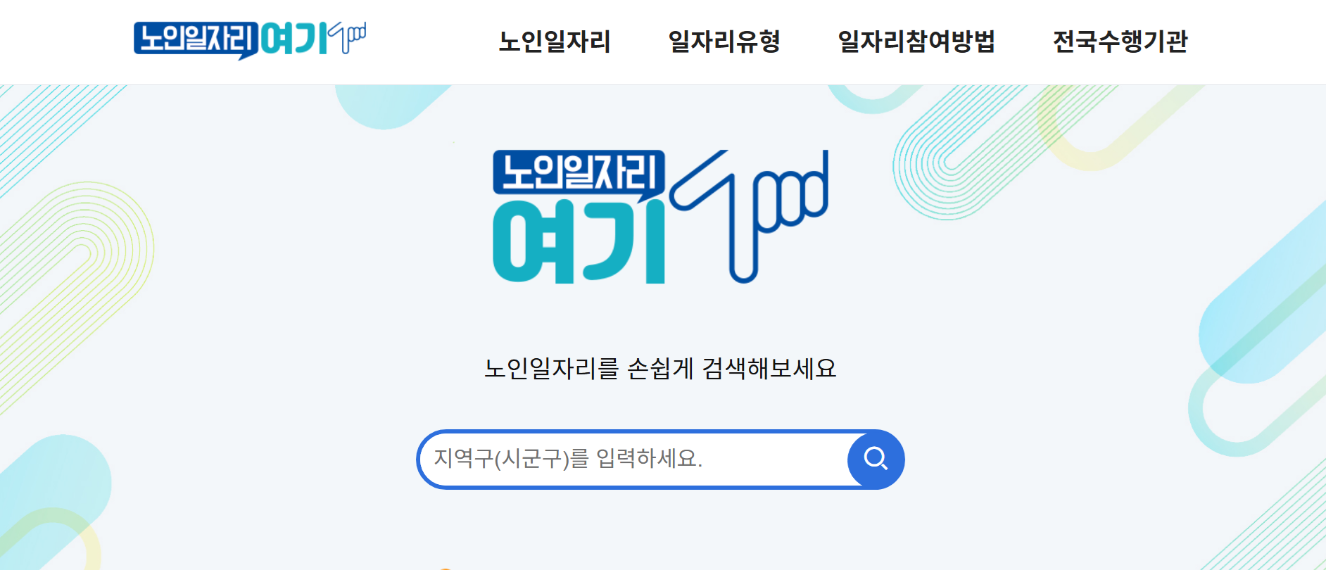 연천군 시니어 노인 일자리