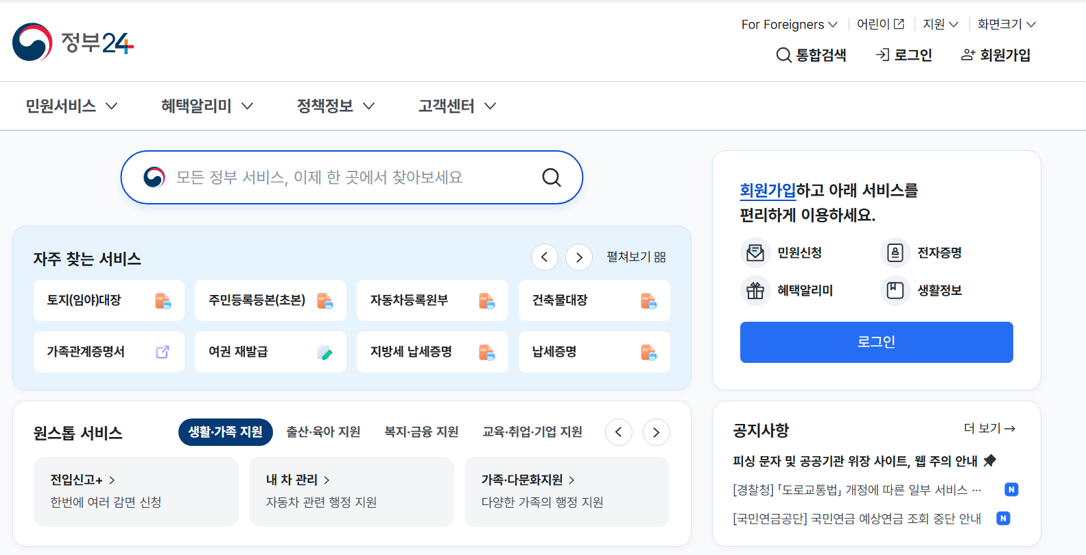 민원24 정부24 앱 설치하기 오류 https://plus.gov.kr 총정리