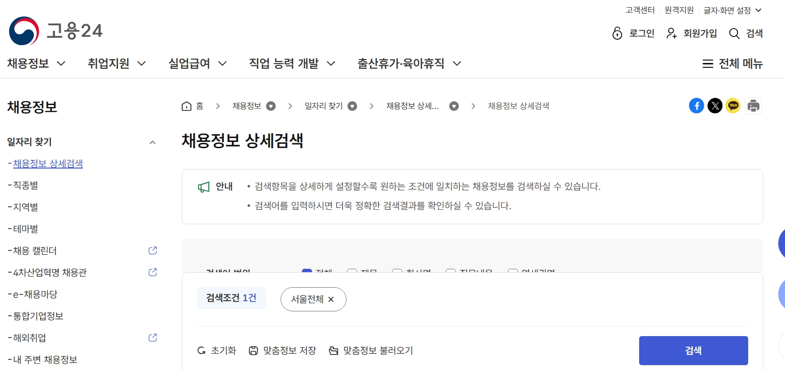 서울 지역별 워크넷 구인구직 신청
