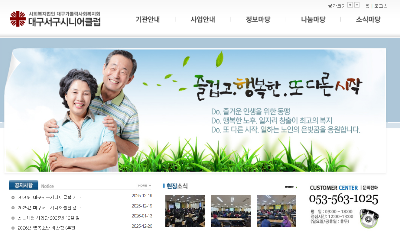 대구서구 시니어 클럽 노인일자리