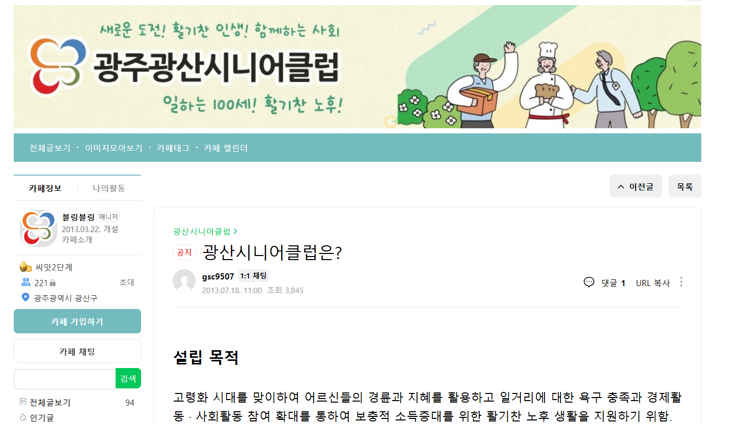 광주광산 시니어 클럽 노인일자리