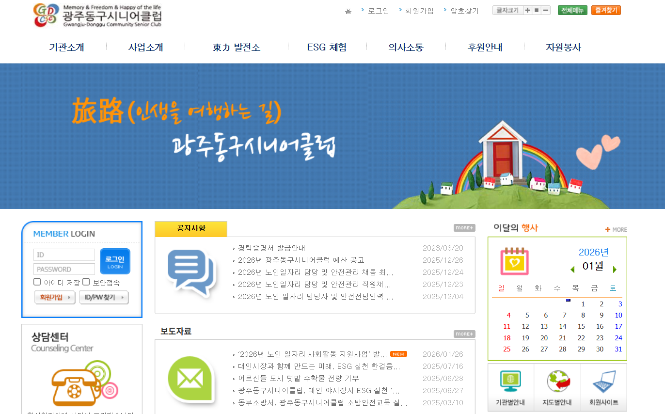 광주동구 시니어 클럽 노인일자리