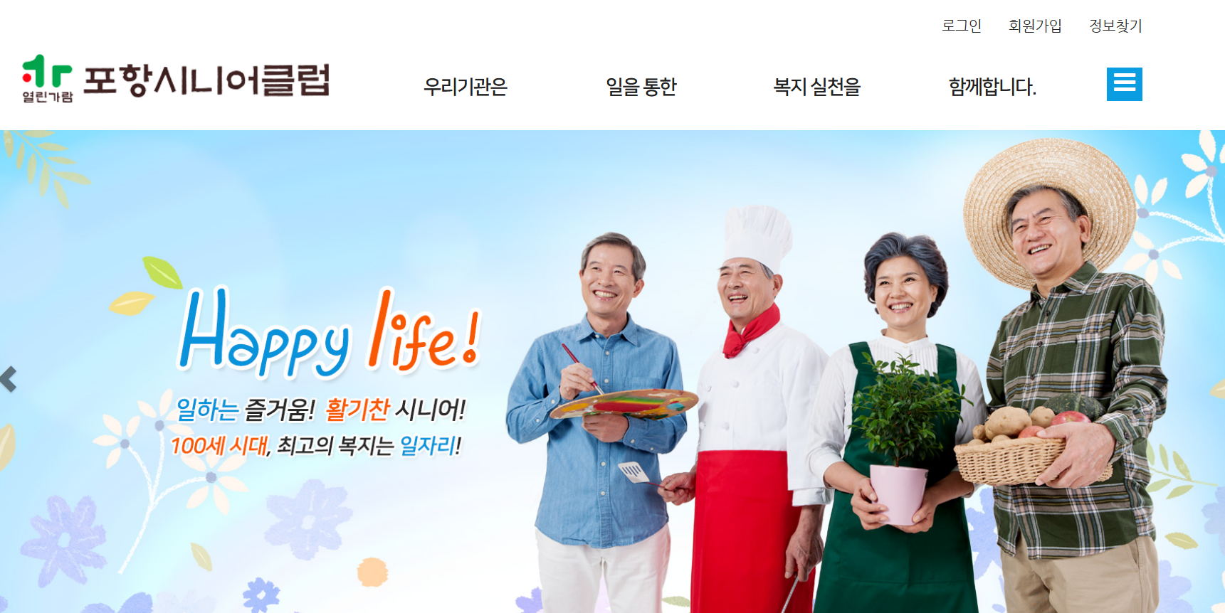 원주시니어클럽 노인일자리 