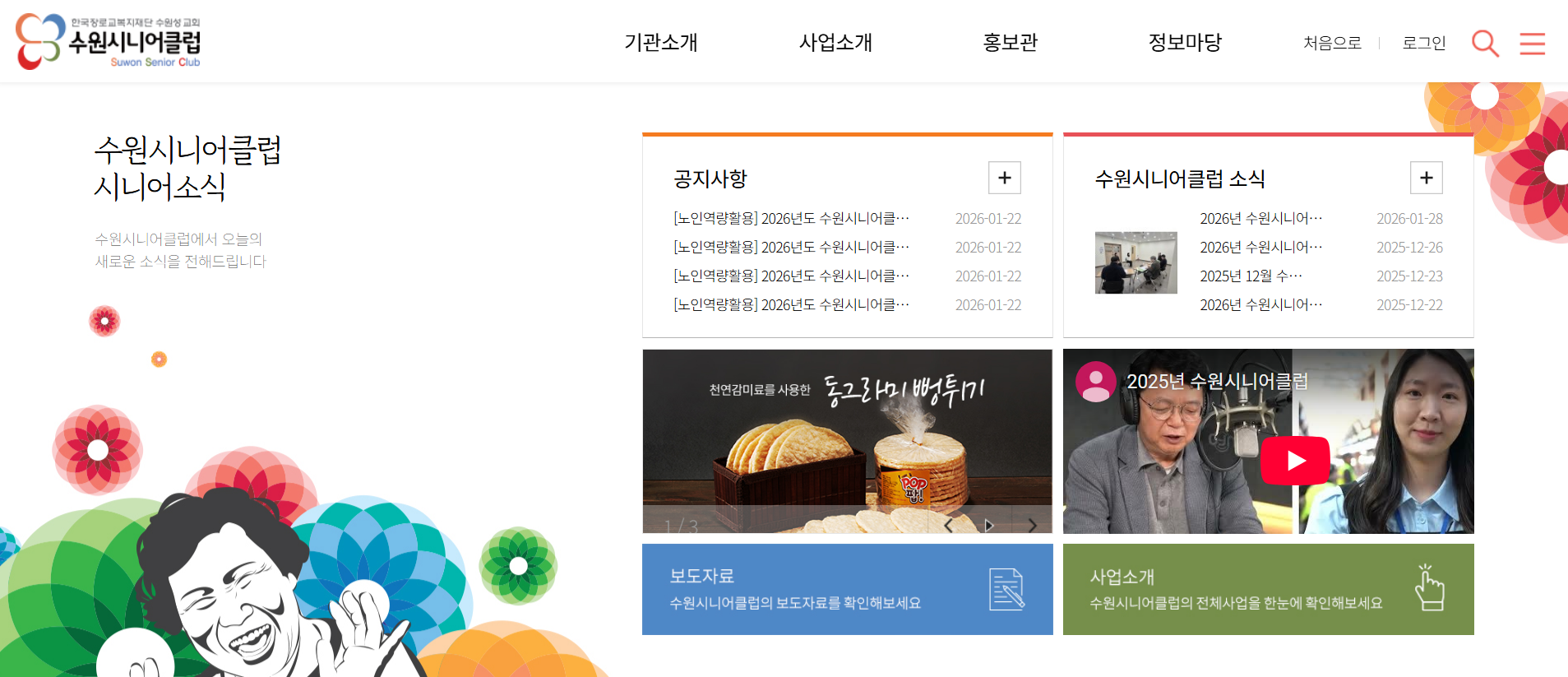 수원시니어클럽 노인일자리