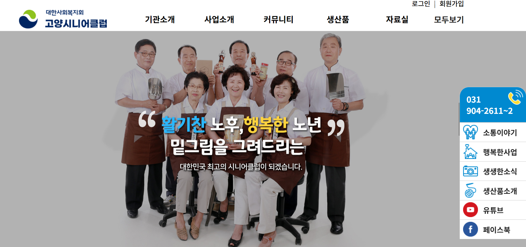 고양시니어클럽 노인일자리 