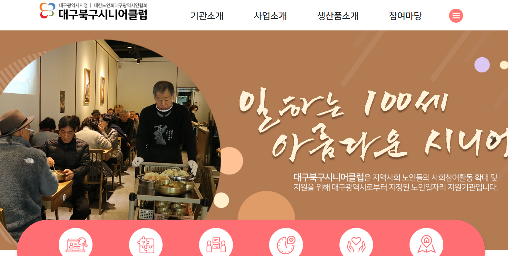 대구북구시니어클럽 홈페이지 채용 합격자발표