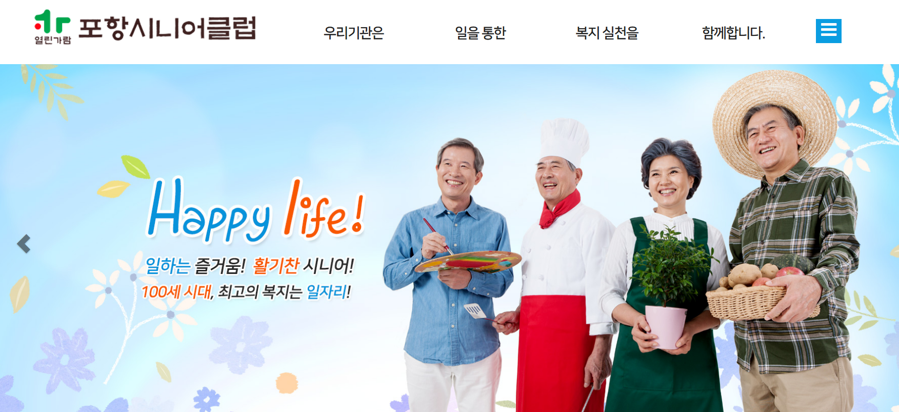 포항시니어클럽 노인일자리 