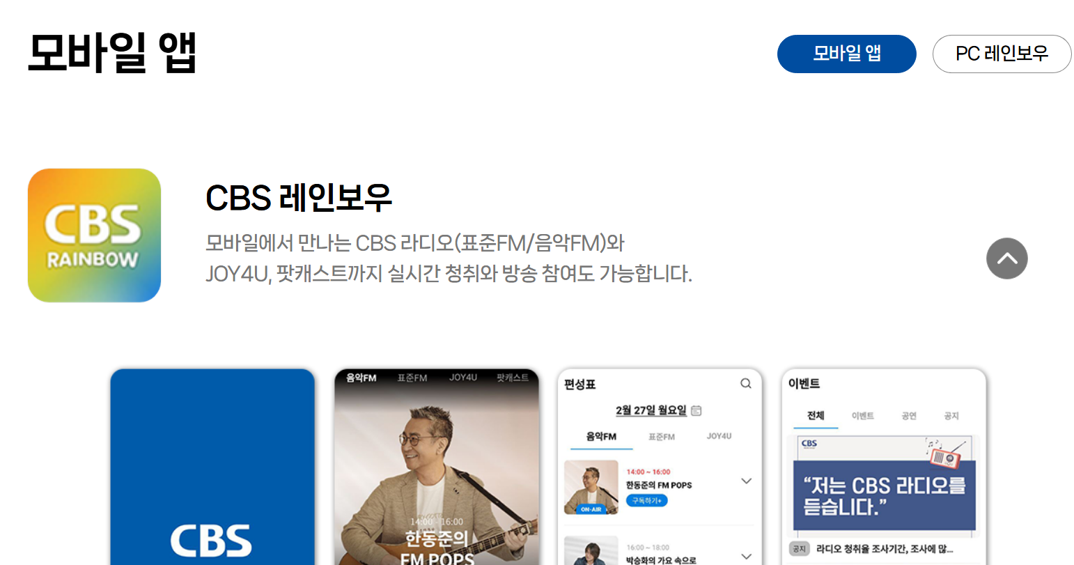 라디오 앱 다운로드 설치