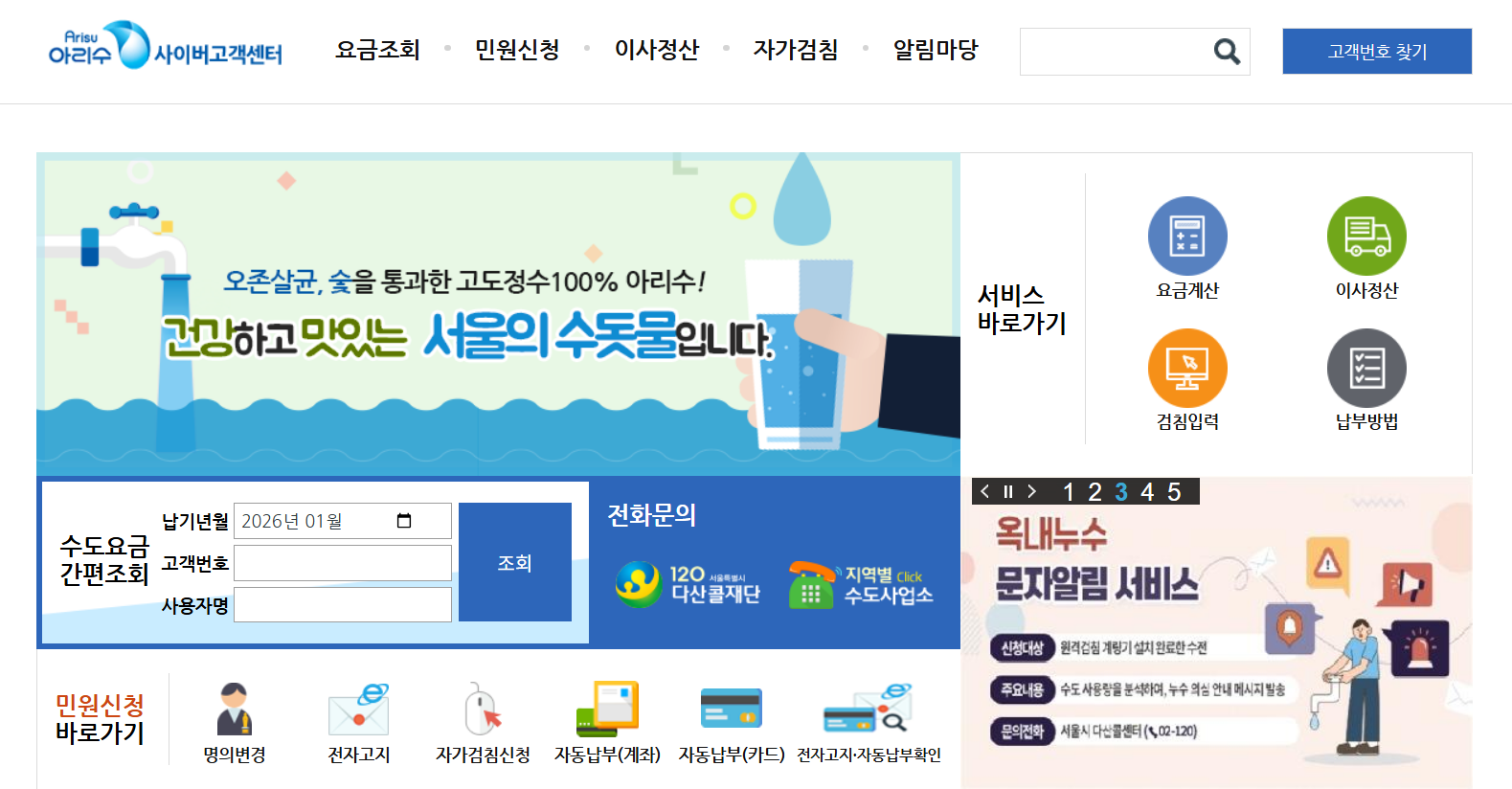 서울 수도요금 아리수 사이버고객센터 조회 납부