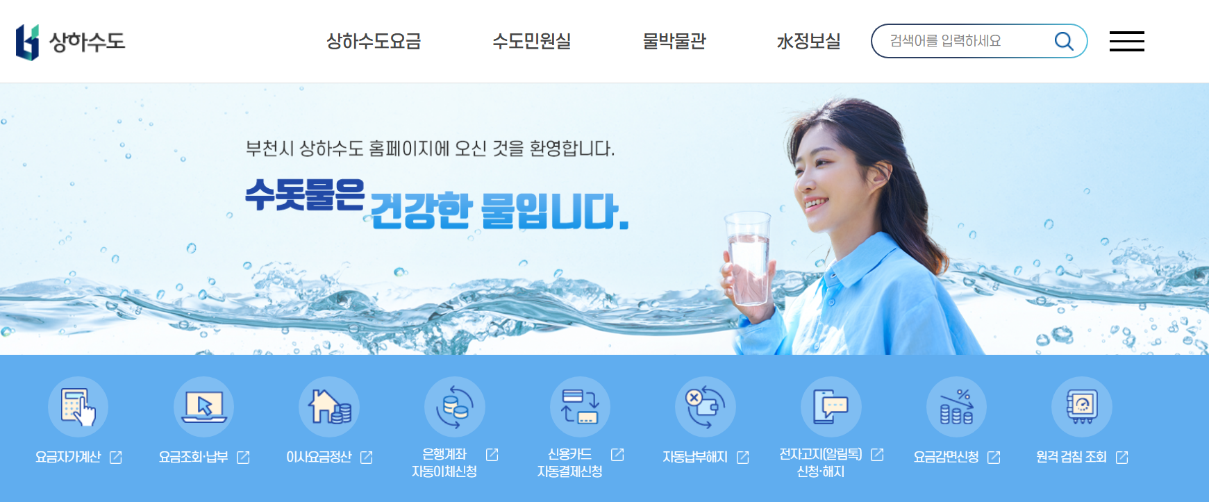 상하수도 요금조회 납부 고객센터 전화번호