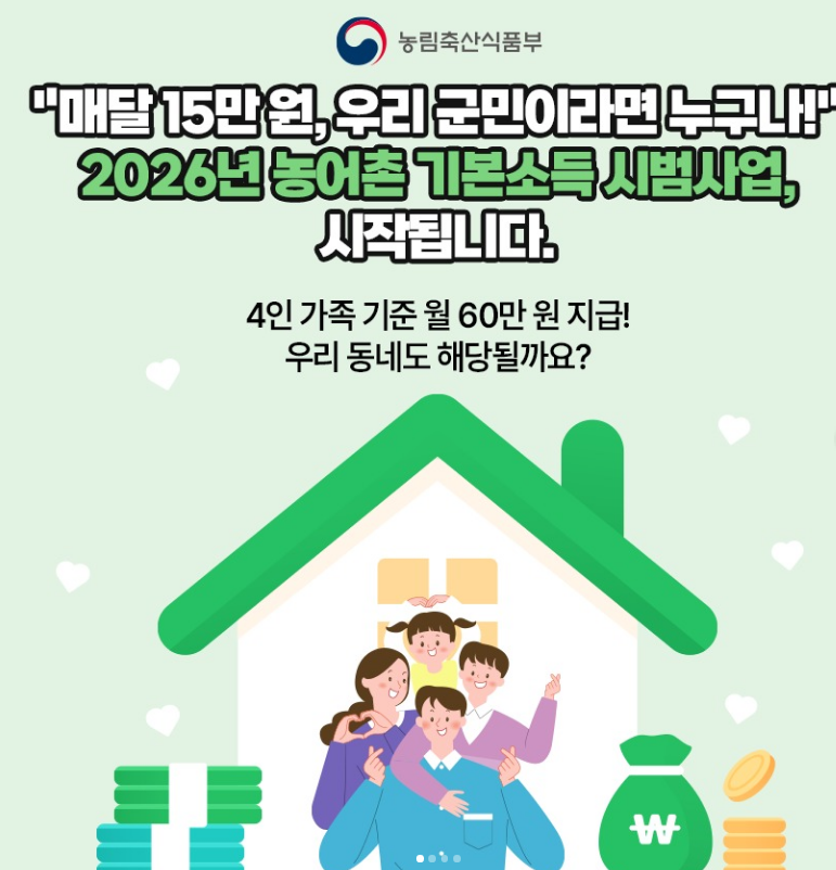 연천 농어촌 기본소득 대상 신청 사용처