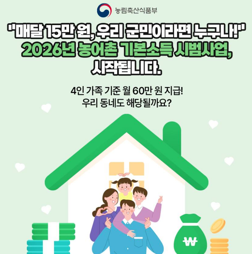 정선 농어촌 기본소득 신청 대상 사용처