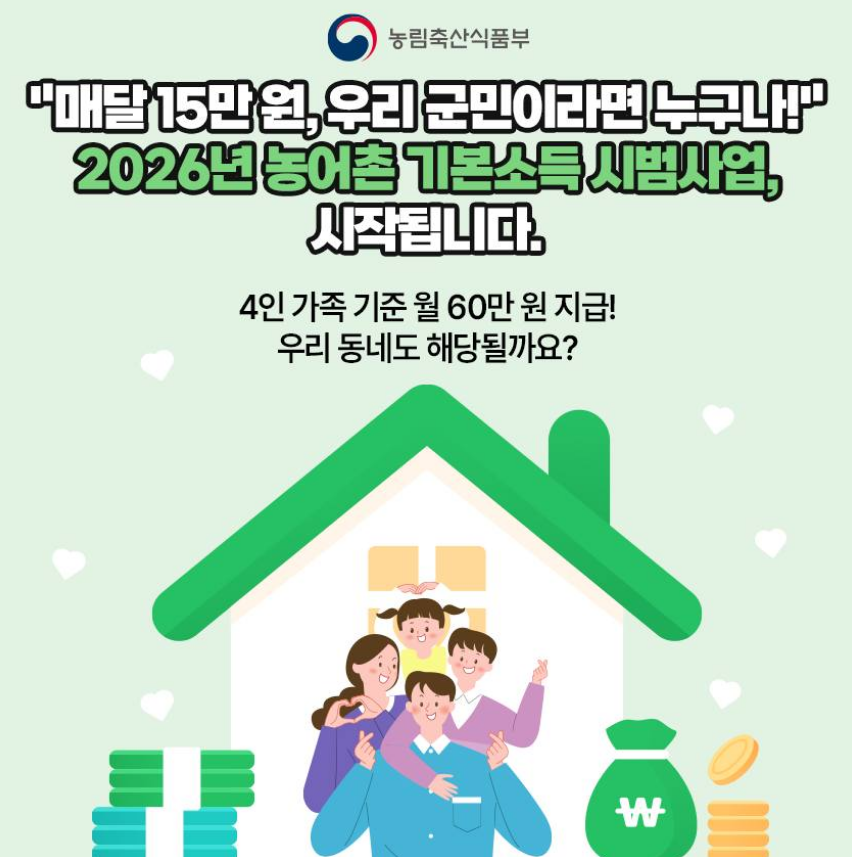 옥천 농어촌 기본소득 신청 대상 사용