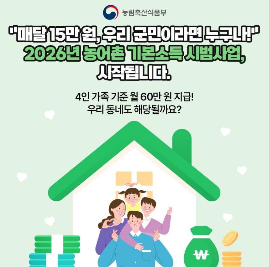 청양 농어촌 기본소득 신청 대상 사용처