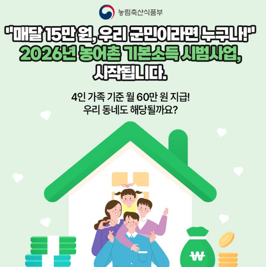 곡성 농어촌 기본소득 신청 대상 사용처