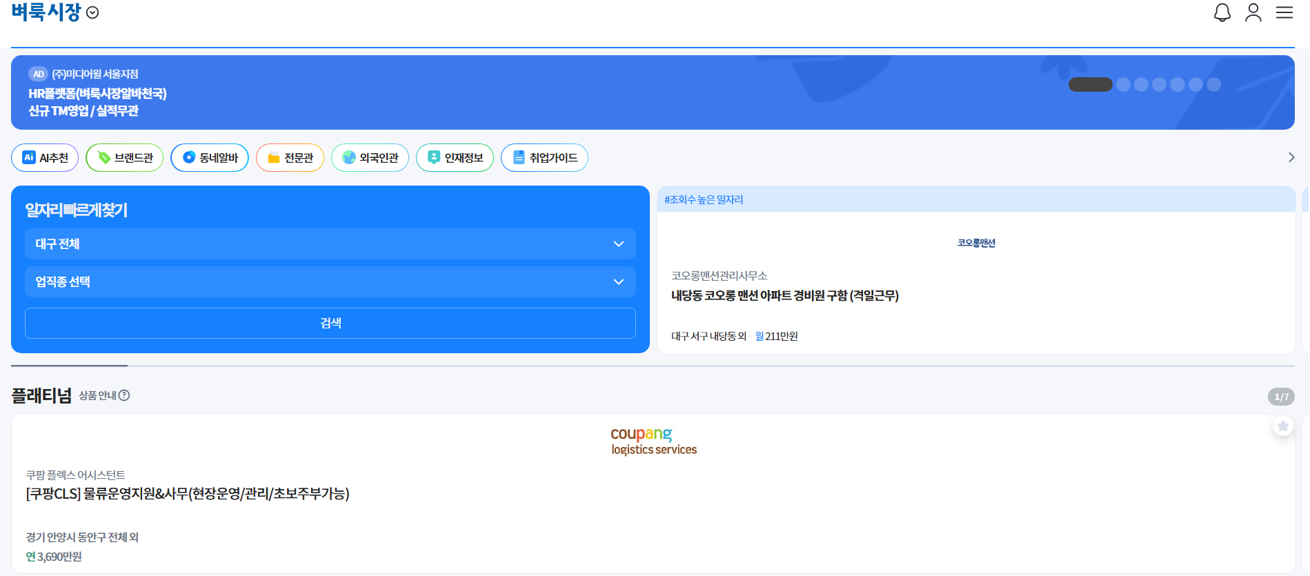 대구 벼룩시장 구인구직
