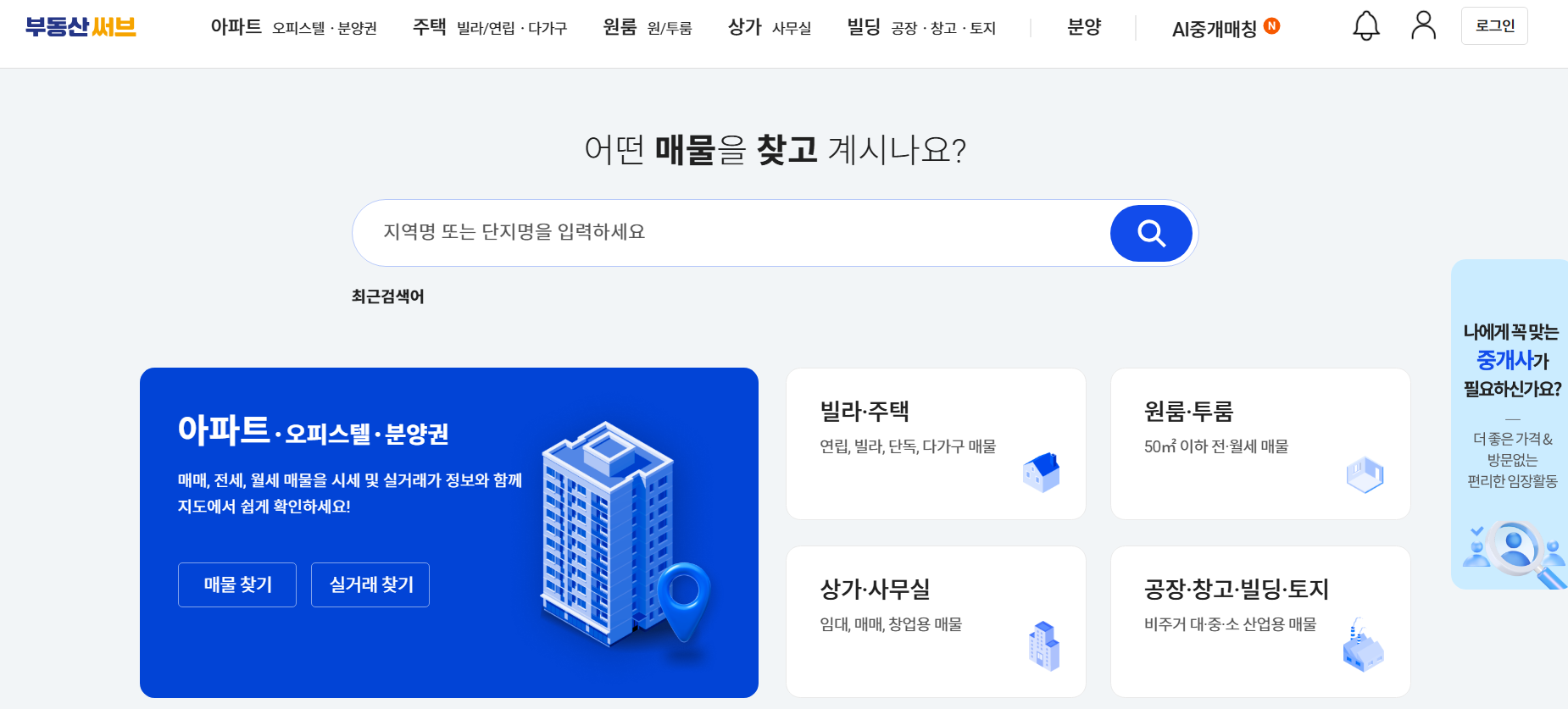 벼룩시장 부동산 써브 전월세 매물