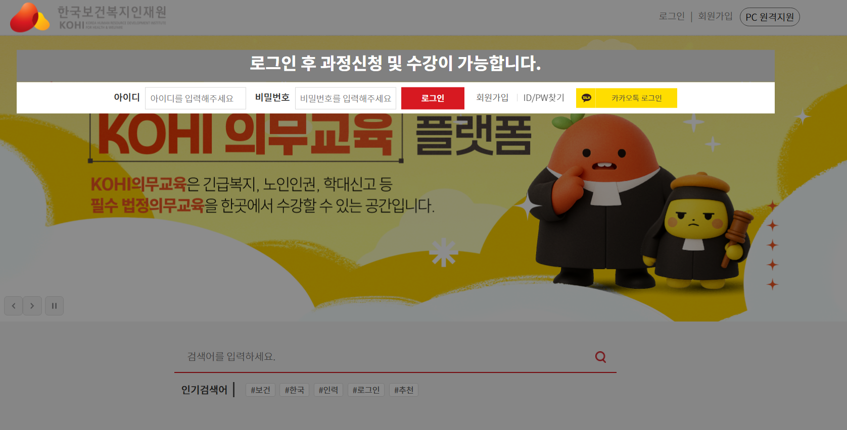 kohi 법정의무교육 노인인권 교육 kohi