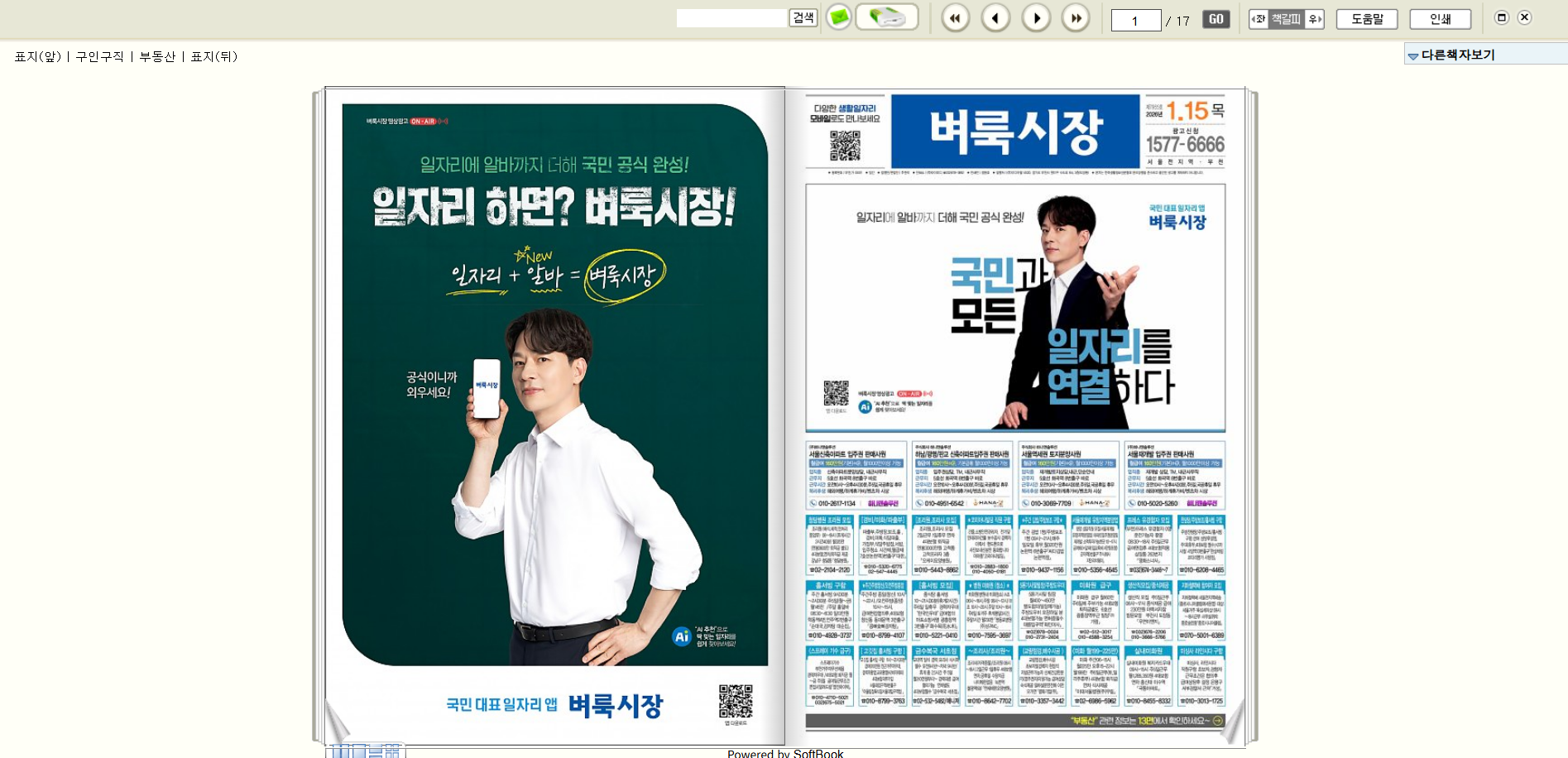 강북, 노원 벼룩시장 구인구직 신문보기 부동산