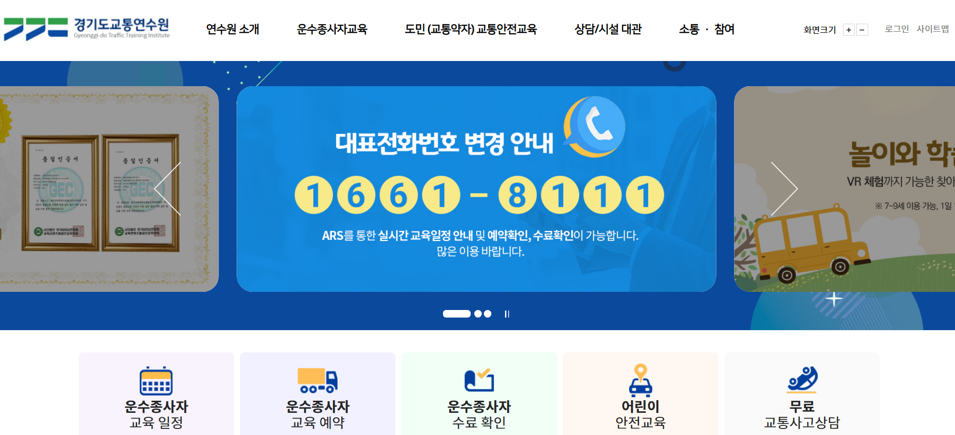 경기도교통연수원 홈페이지 보수교육 신규교육