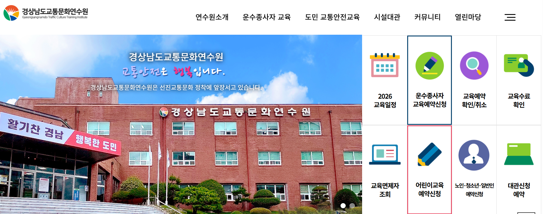 경상남도교통문화연수원 홈페이지