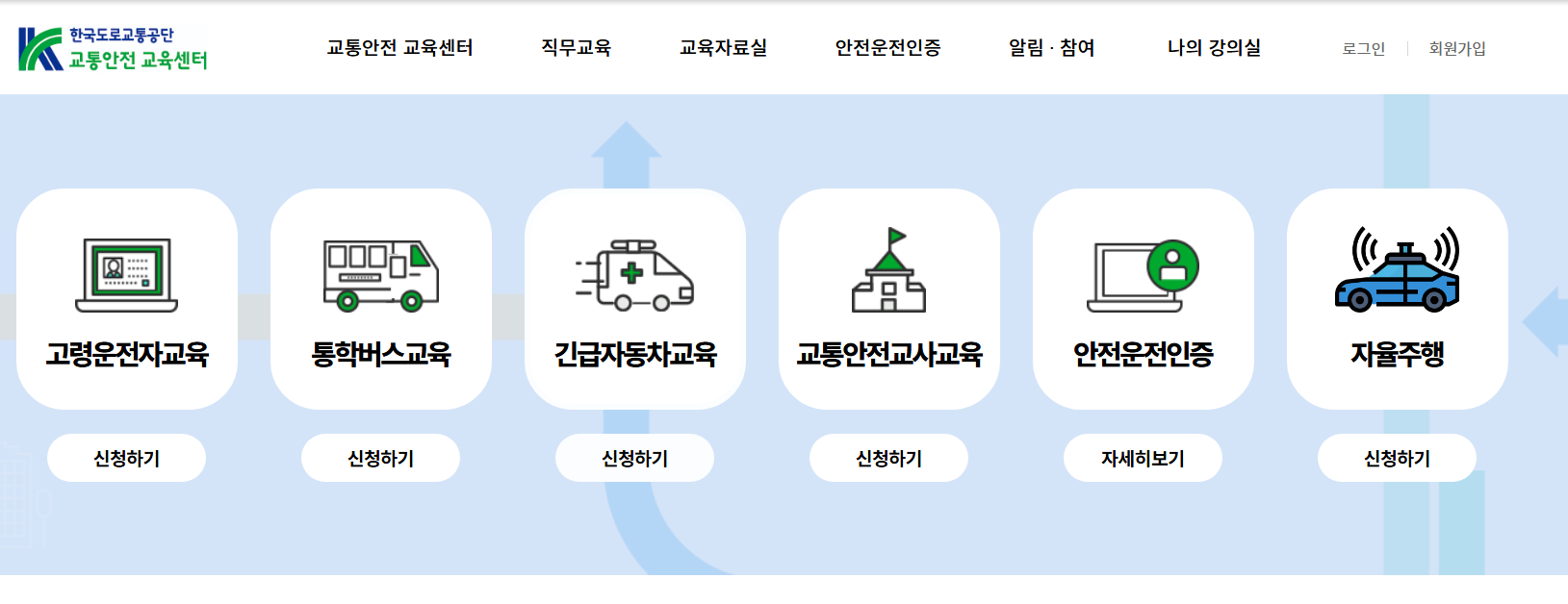고령운전자 온라인교육