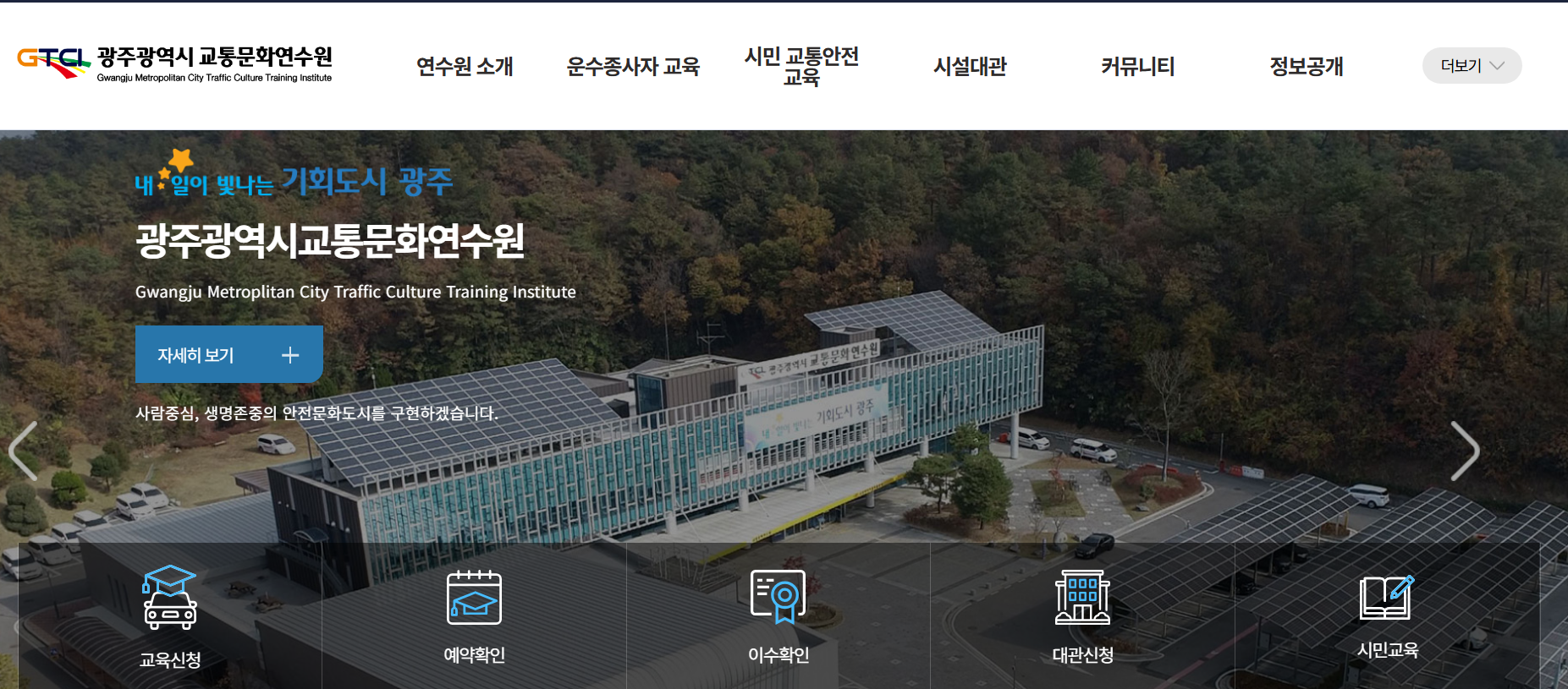 광주교통연수원 홈페이지 보수교육 신규교육