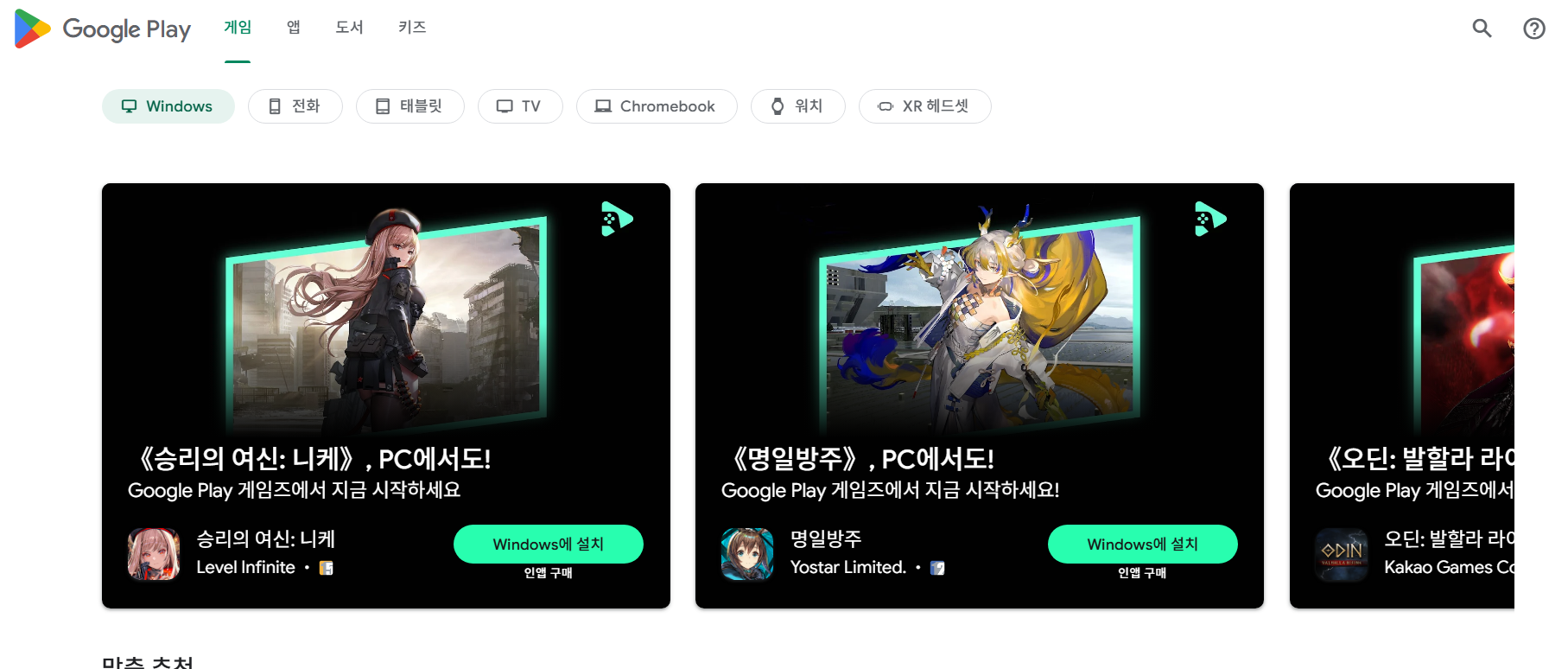구글플레이스토어 앱 설치 고객센터