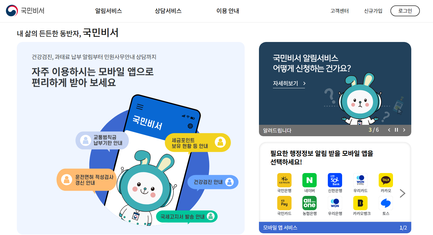 국민비서 누리집 홈페이지