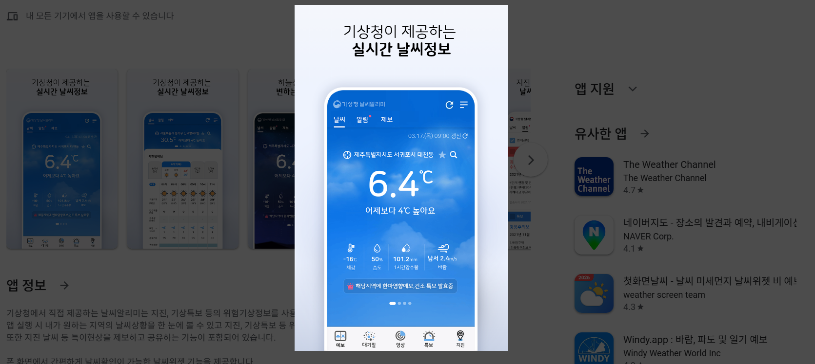 날씨예보 기상청 날씨알리미
