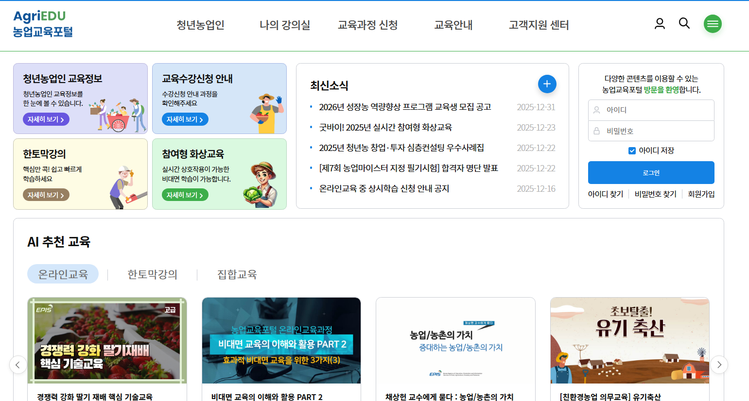 농업교육포털 사이트 수료증 회원가입 바로가기 https://agriedu.net/