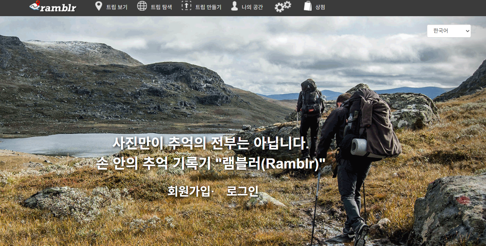 램블러 GPX 다운로드 사용법 안내