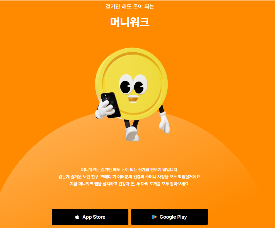 머니워크 앱 현금 후기