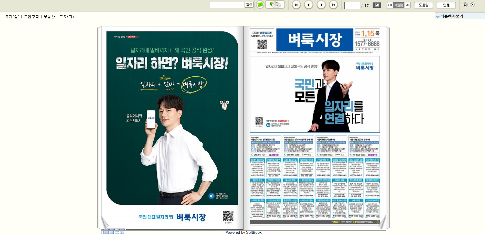 서대문 벼룩시장 구인구직 신문보기 부동산