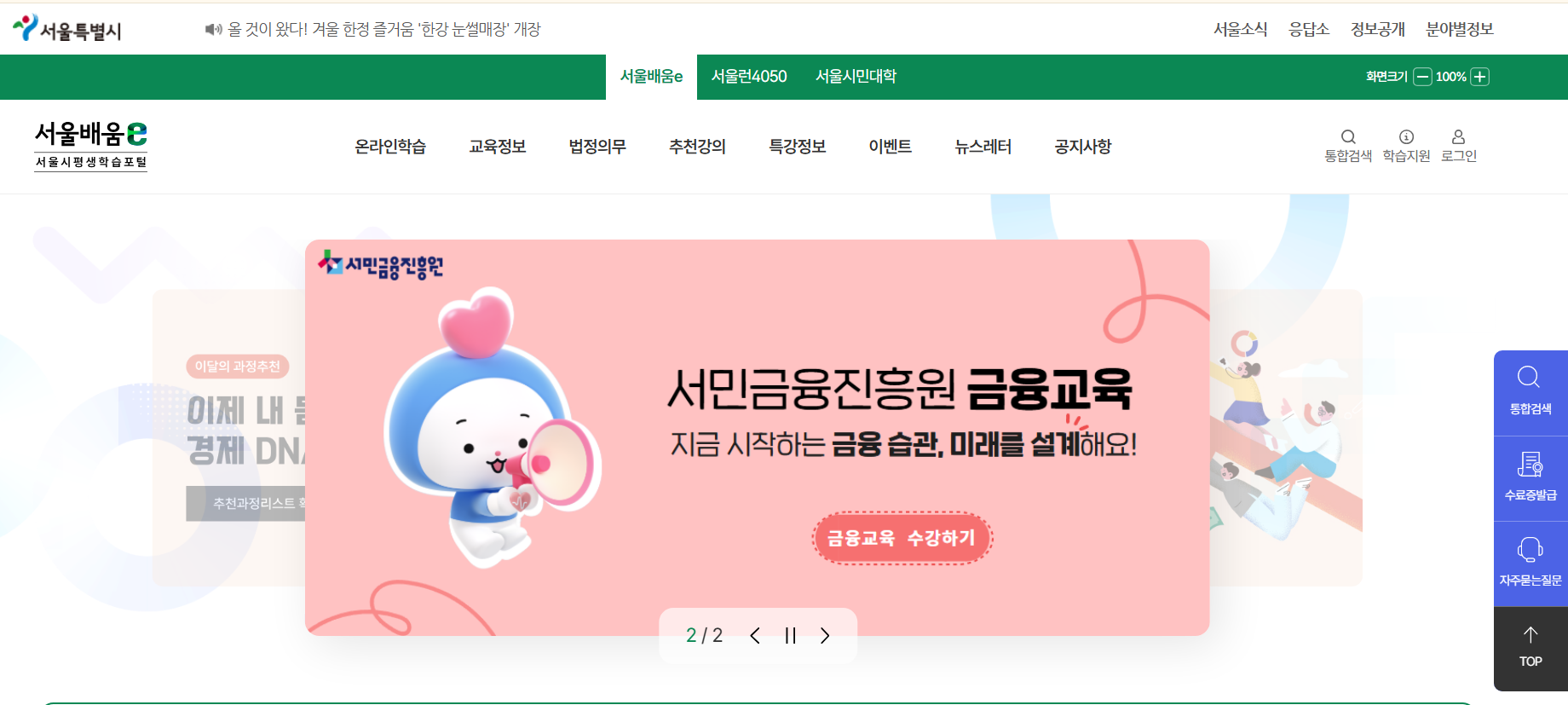 서울시평생학습포털 홈페이지