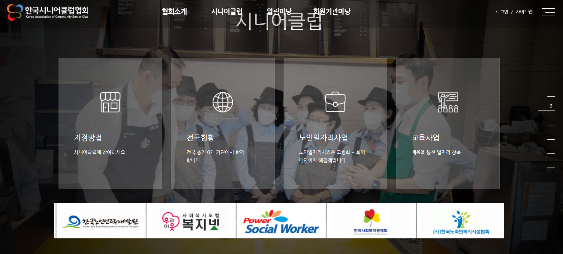 시니어 클럽 노인일자리 신청방법